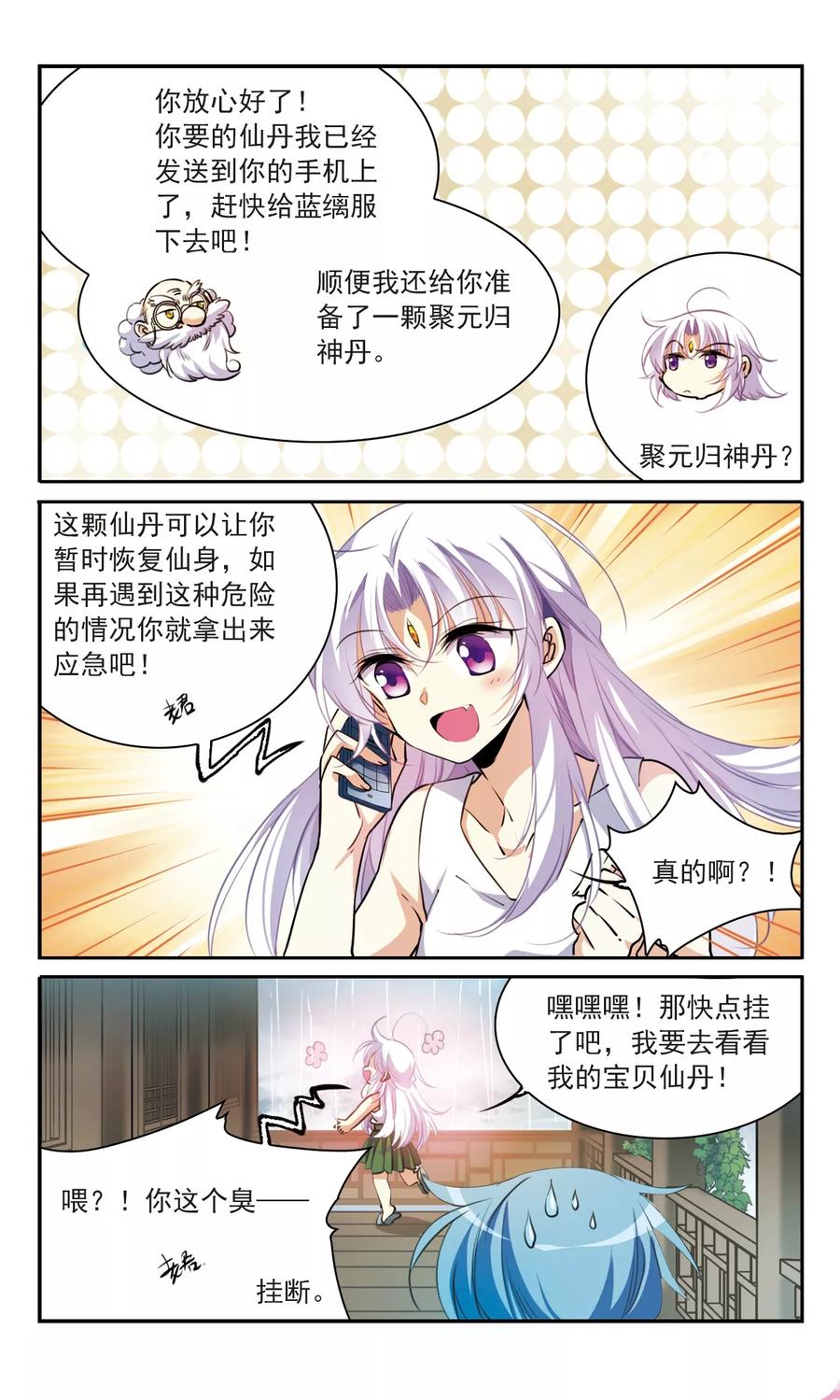 三眼哮天录342话 难言之雨1