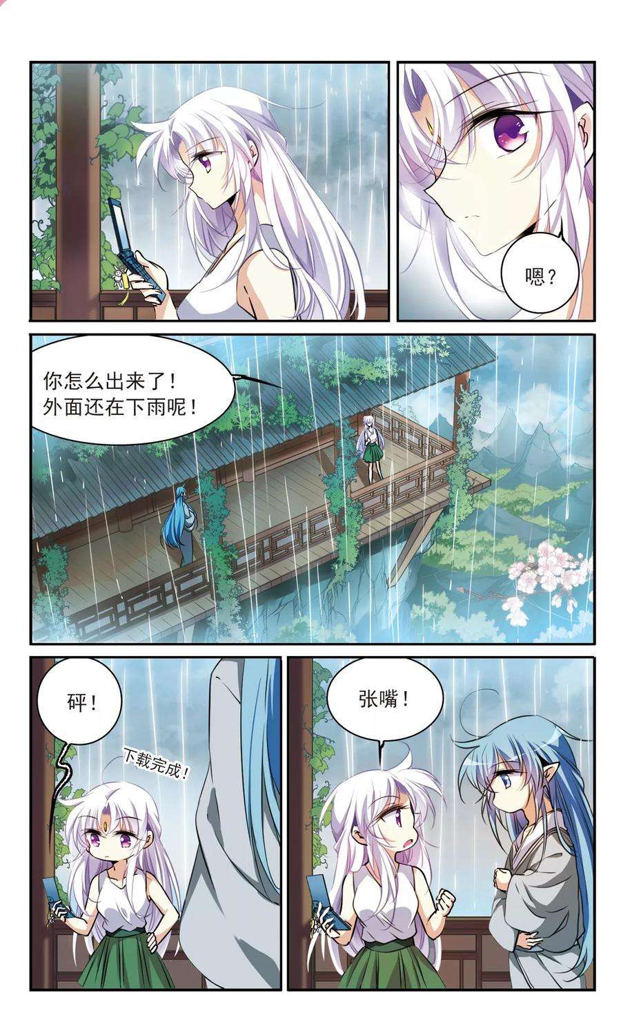 三眼哮天录342话 难言之雨1