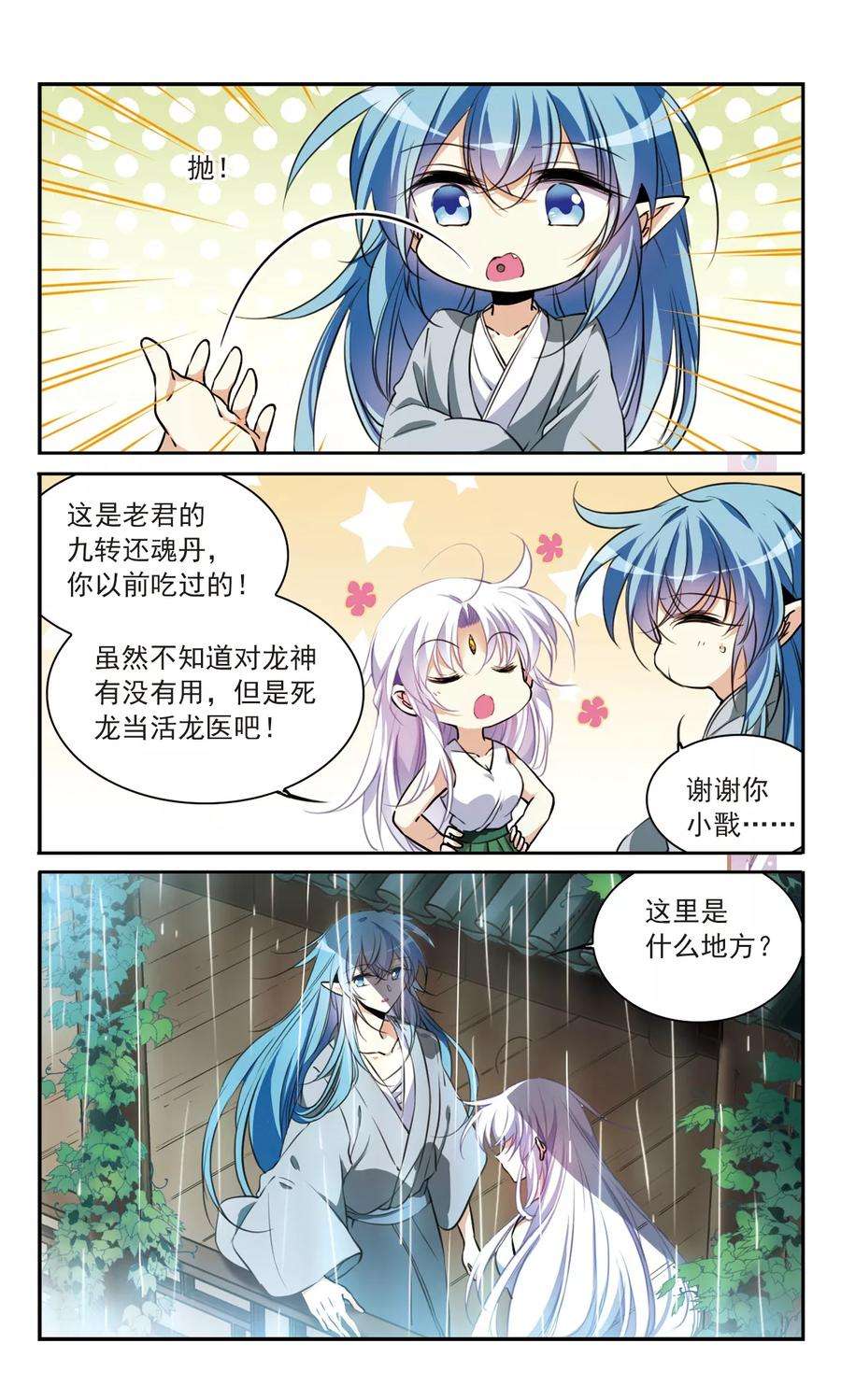 三眼哮天录342话 难言之雨1