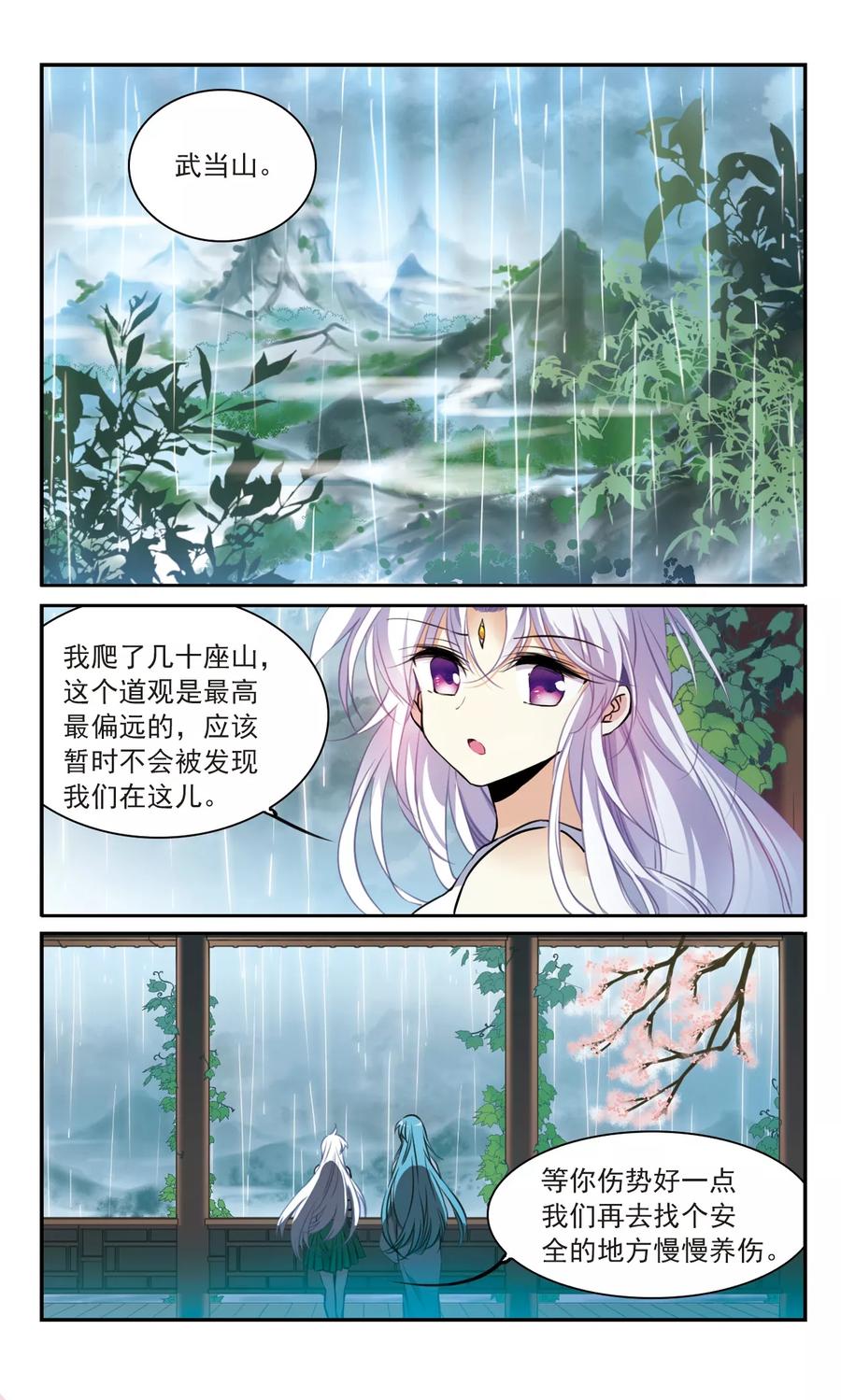 三眼哮天录342话 难言之雨1
