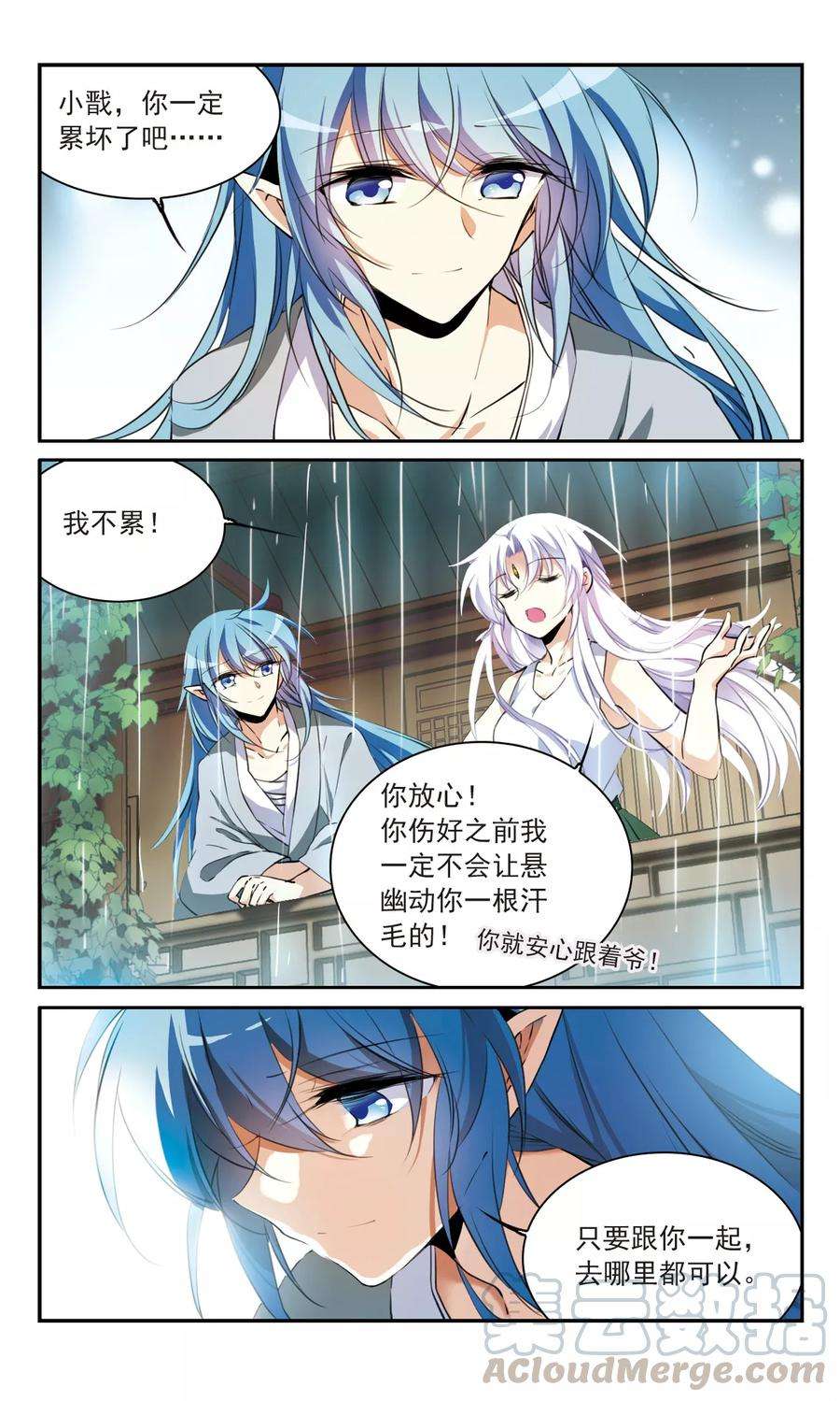 三眼哮天录343话 难言之雨2