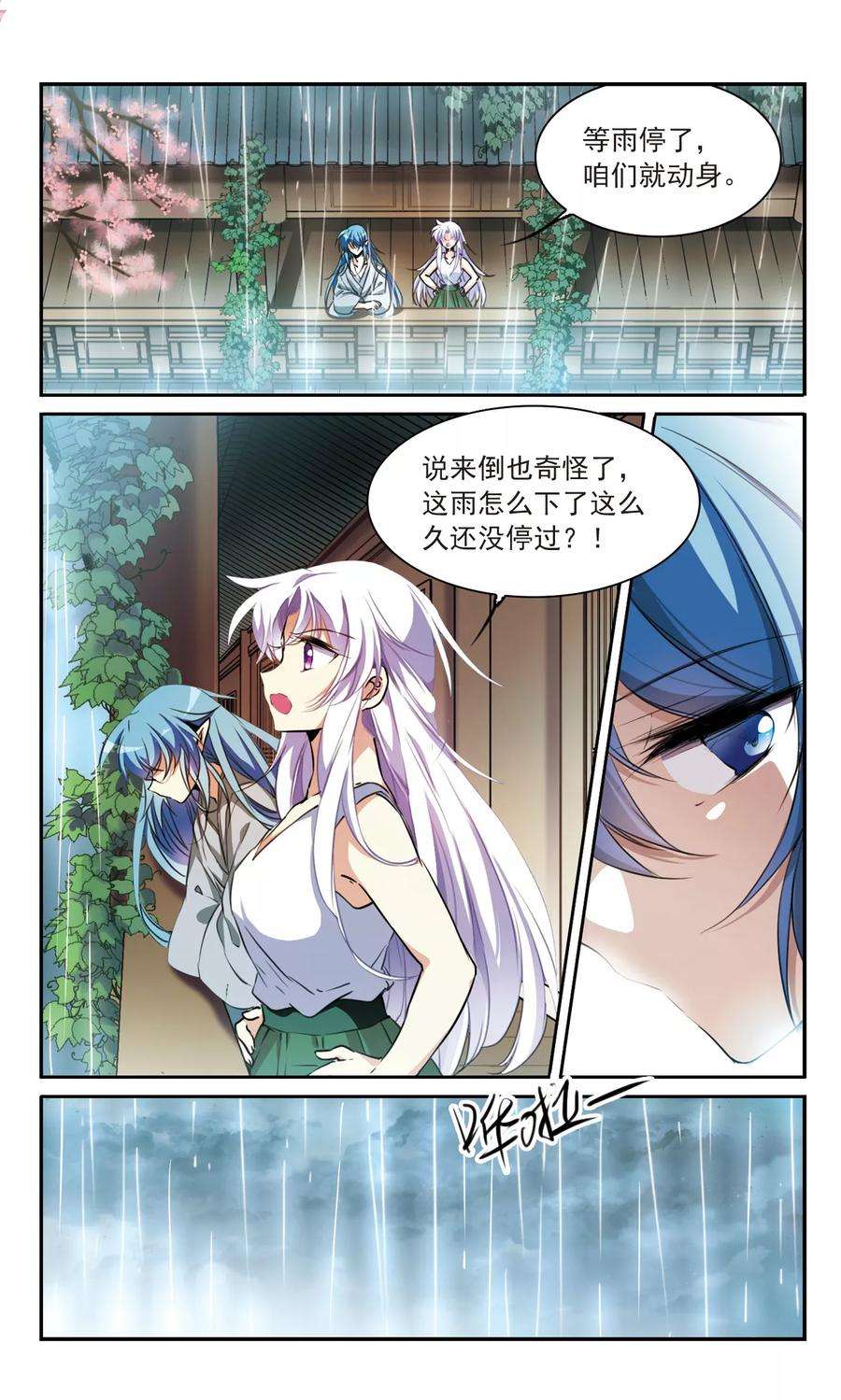 三眼哮天录343话 难言之雨2