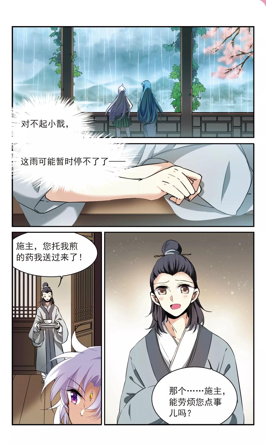 三眼哮天录343话 难言之雨2
