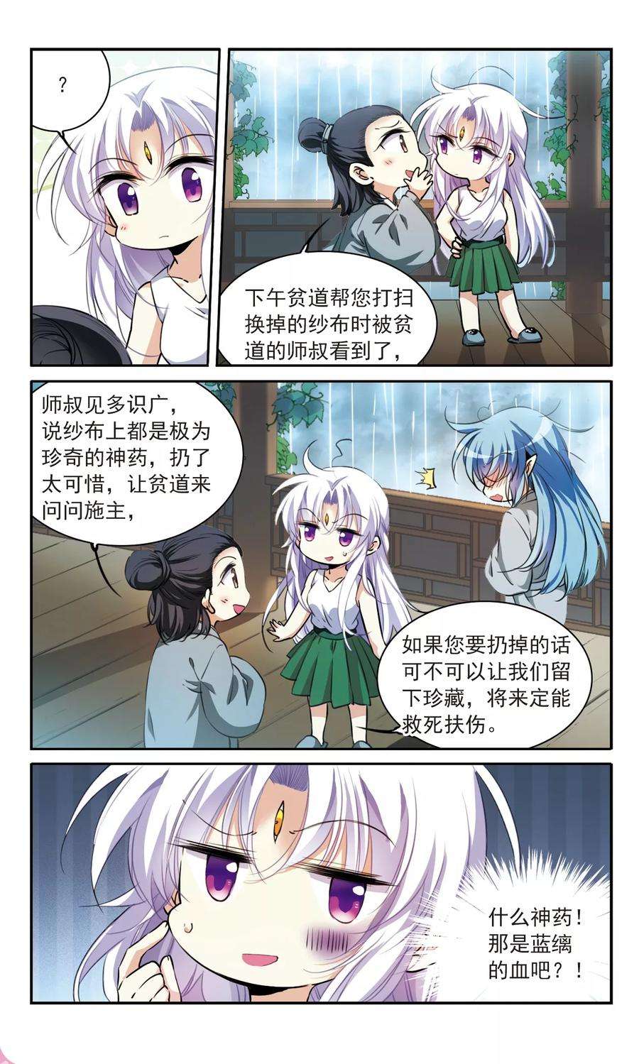 三眼哮天录343话 难言之雨2
