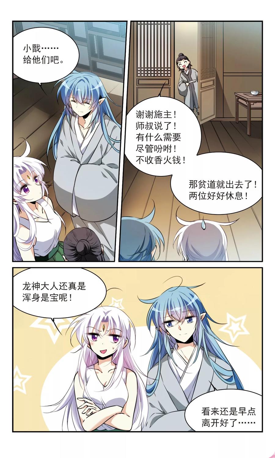三眼哮天录343话 难言之雨2