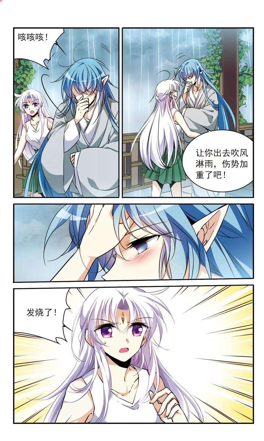 三眼哮天录343话 难言之雨2
