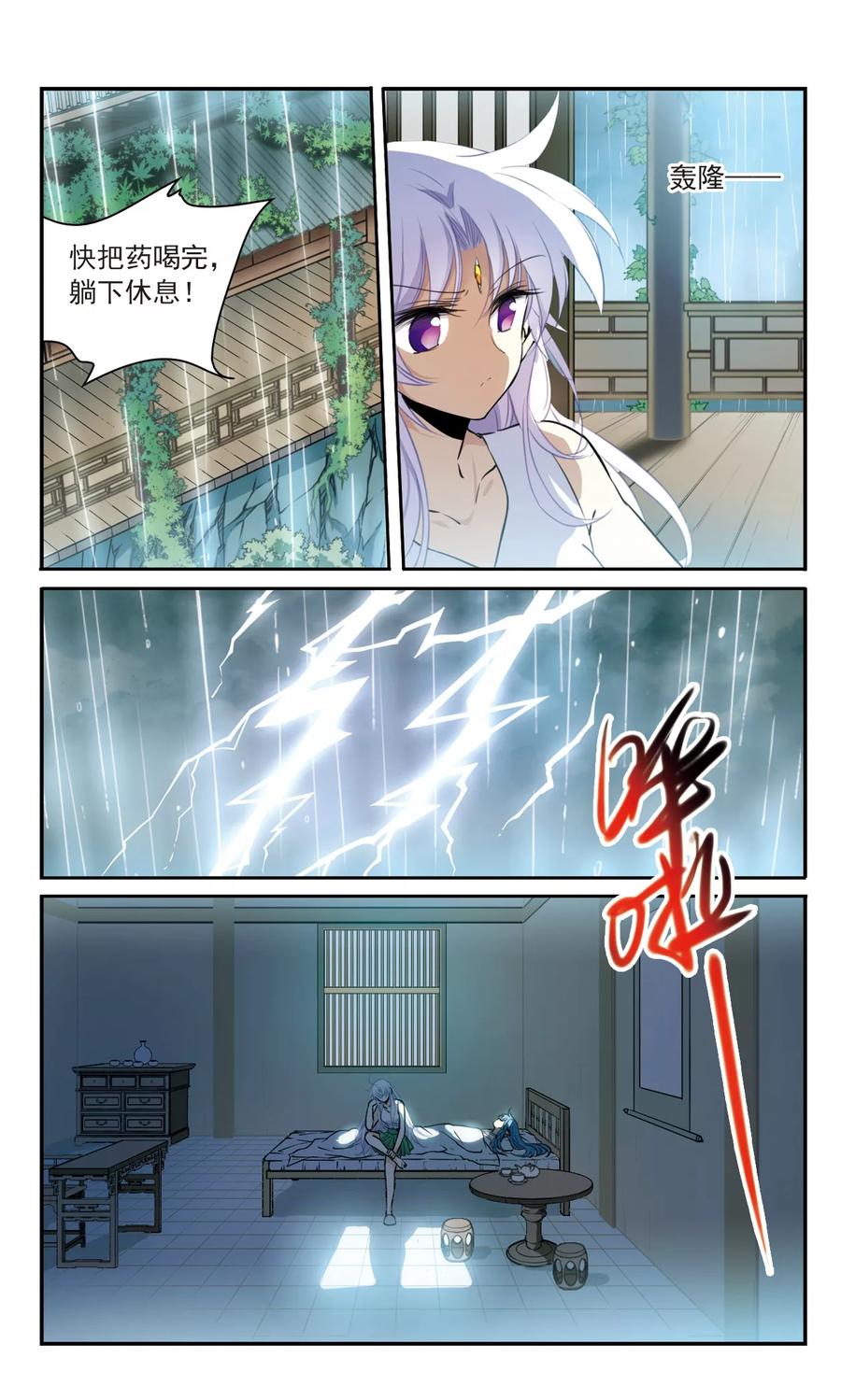 三眼哮天录343话 难言之雨2