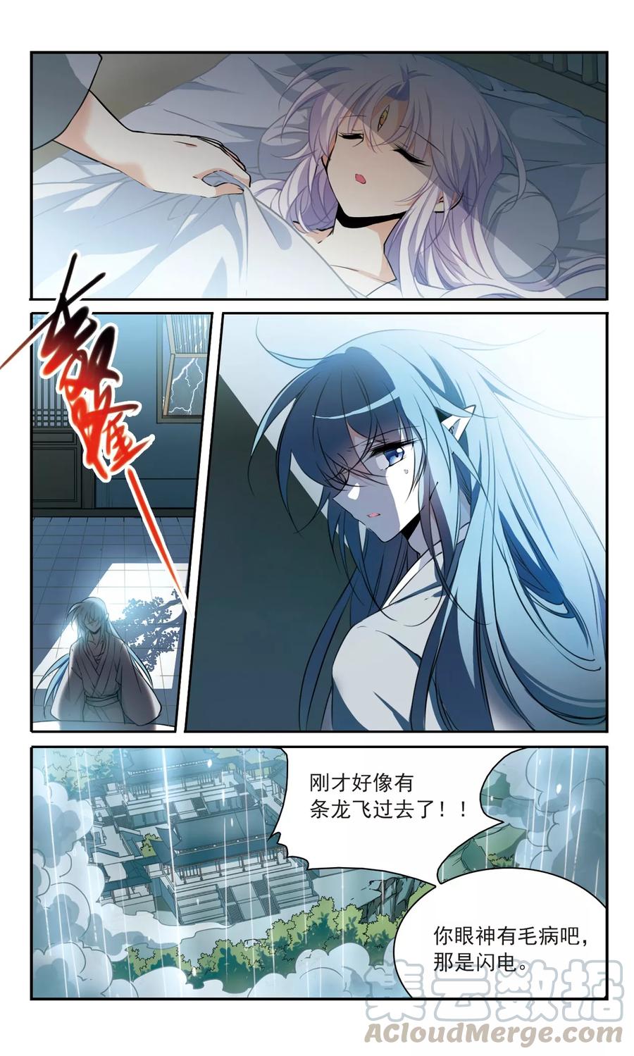 三眼哮天录344话 难言之雨3