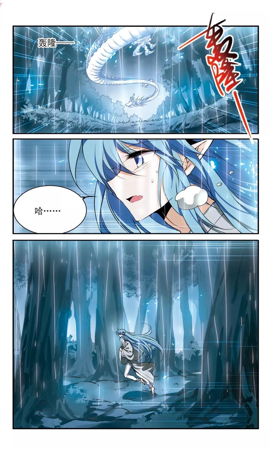 三眼哮天录344话 难言之雨3
