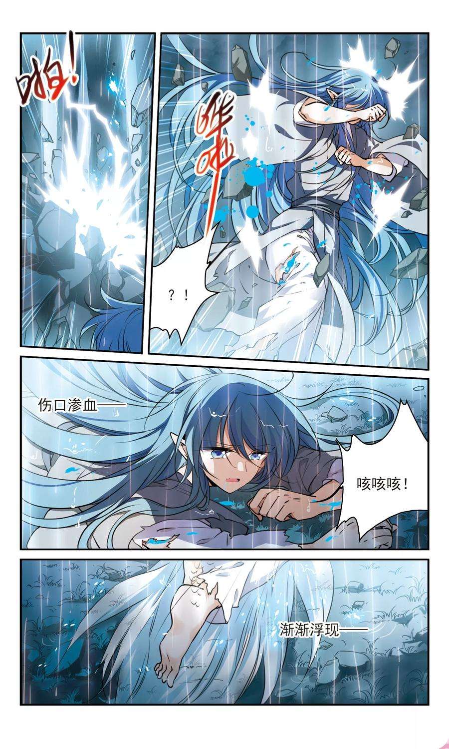三眼哮天录344话 难言之雨3