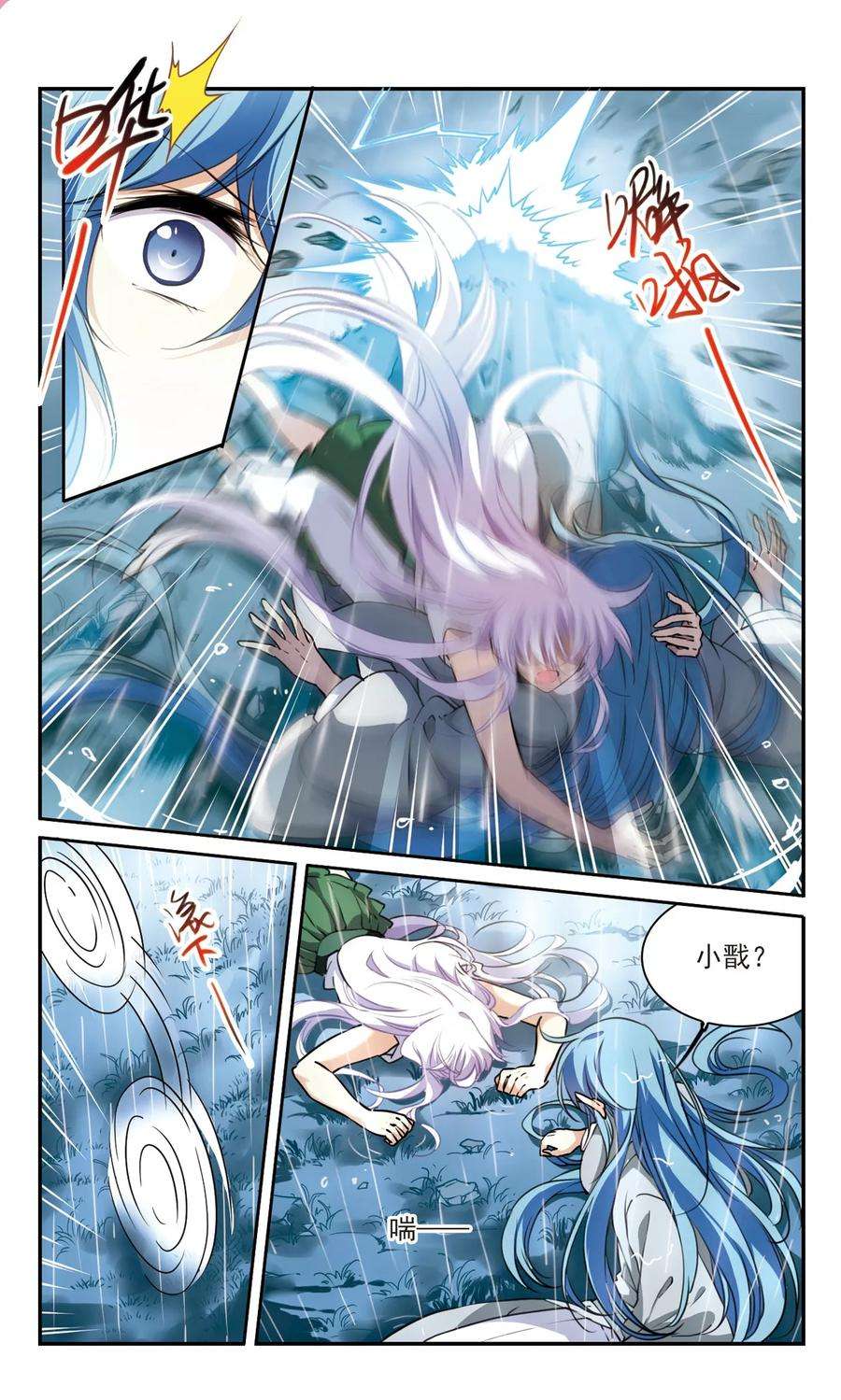 三眼哮天录344话 难言之雨3