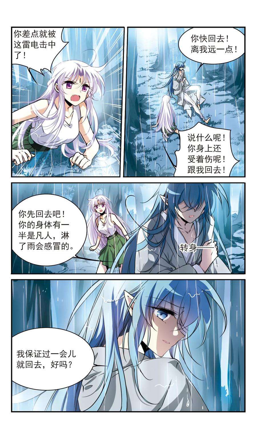 三眼哮天录344话 难言之雨3