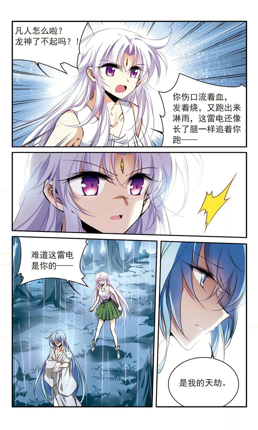 三眼哮天录344话 难言之雨3