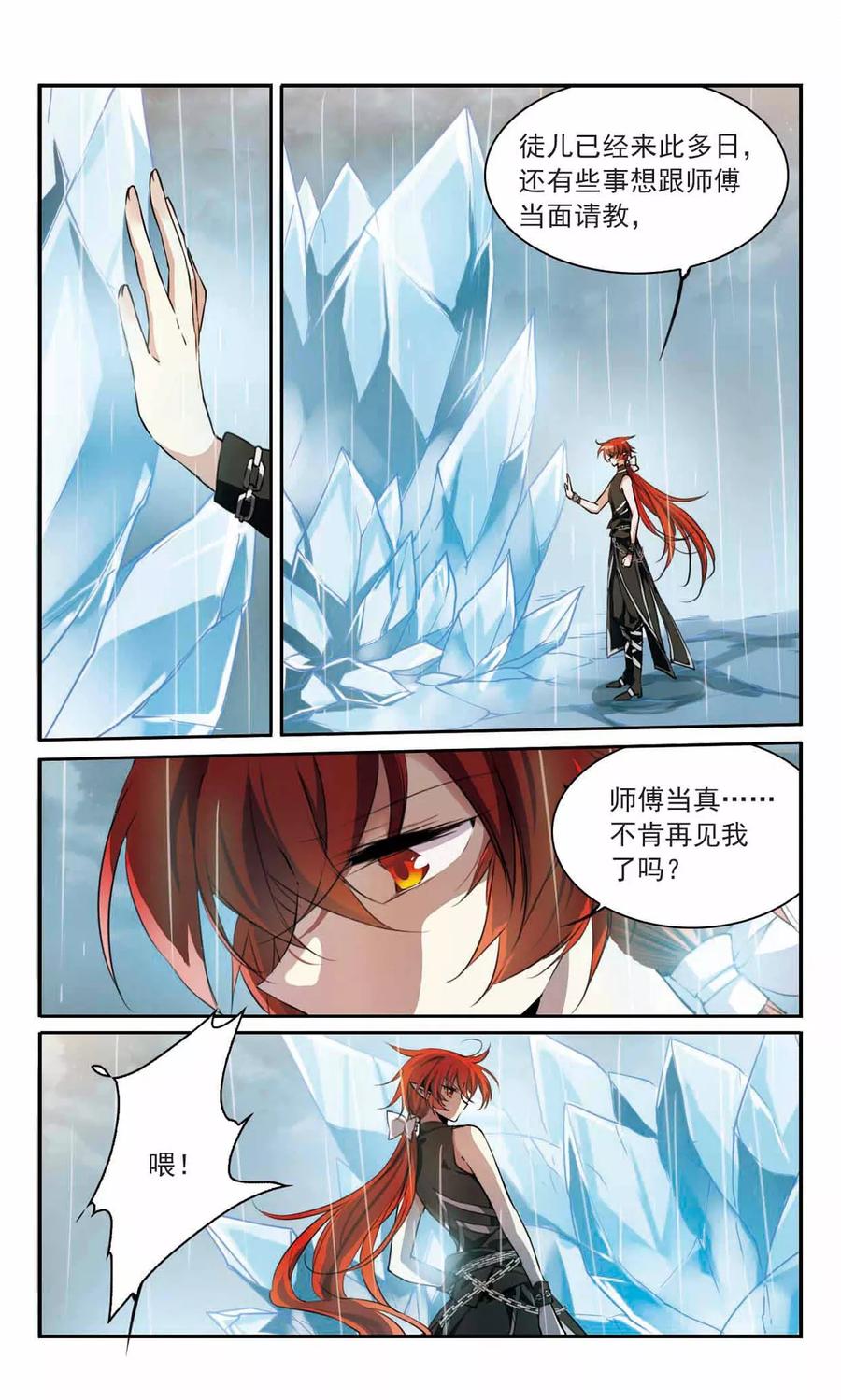 三眼哮天录345话 炸山伤驴1