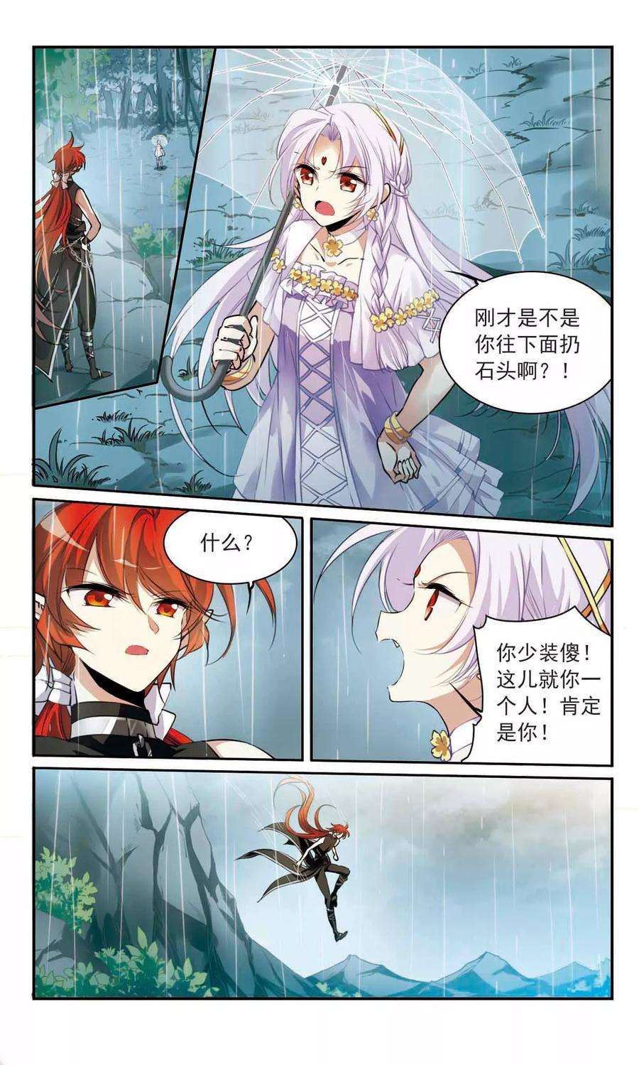 三眼哮天录345话 炸山伤驴1
