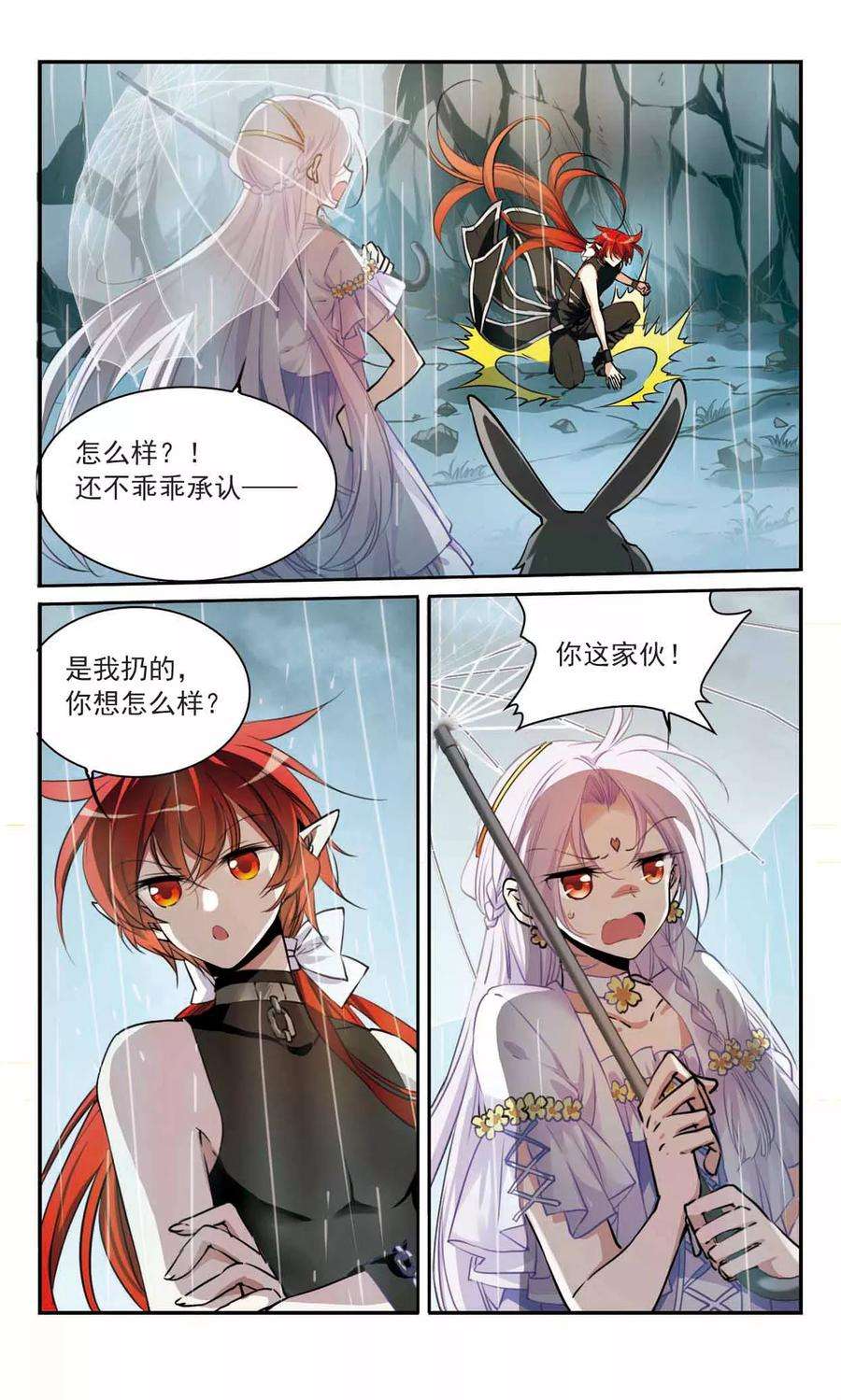 三眼哮天录345话 炸山伤驴1