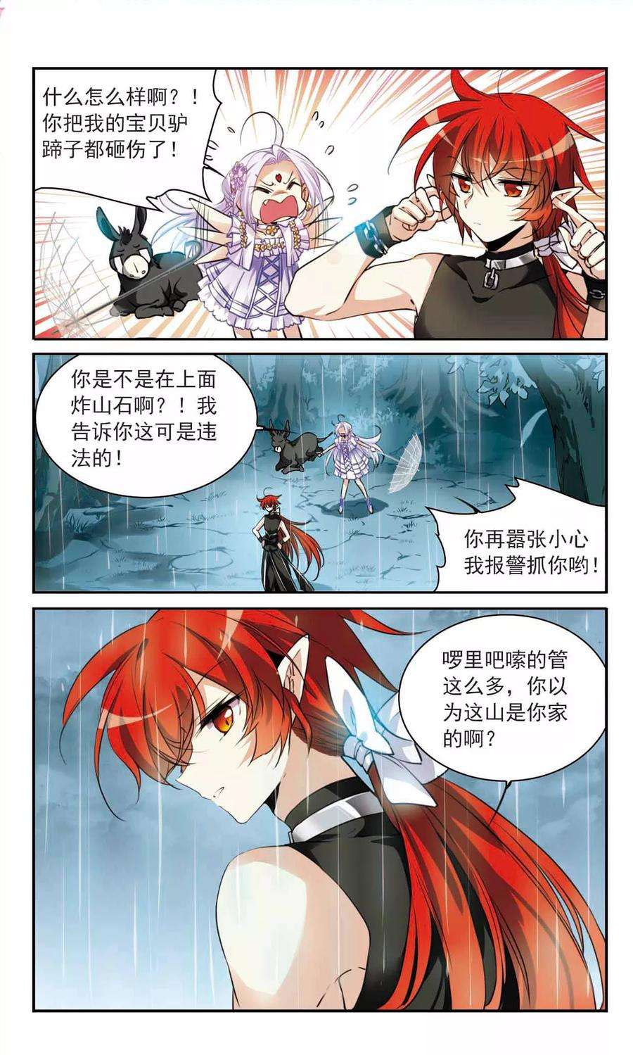 三眼哮天录345话 炸山伤驴1