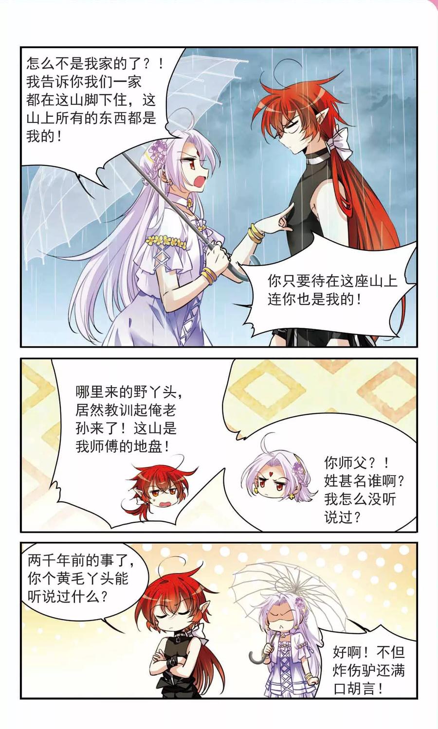 三眼哮天录345话 炸山伤驴1