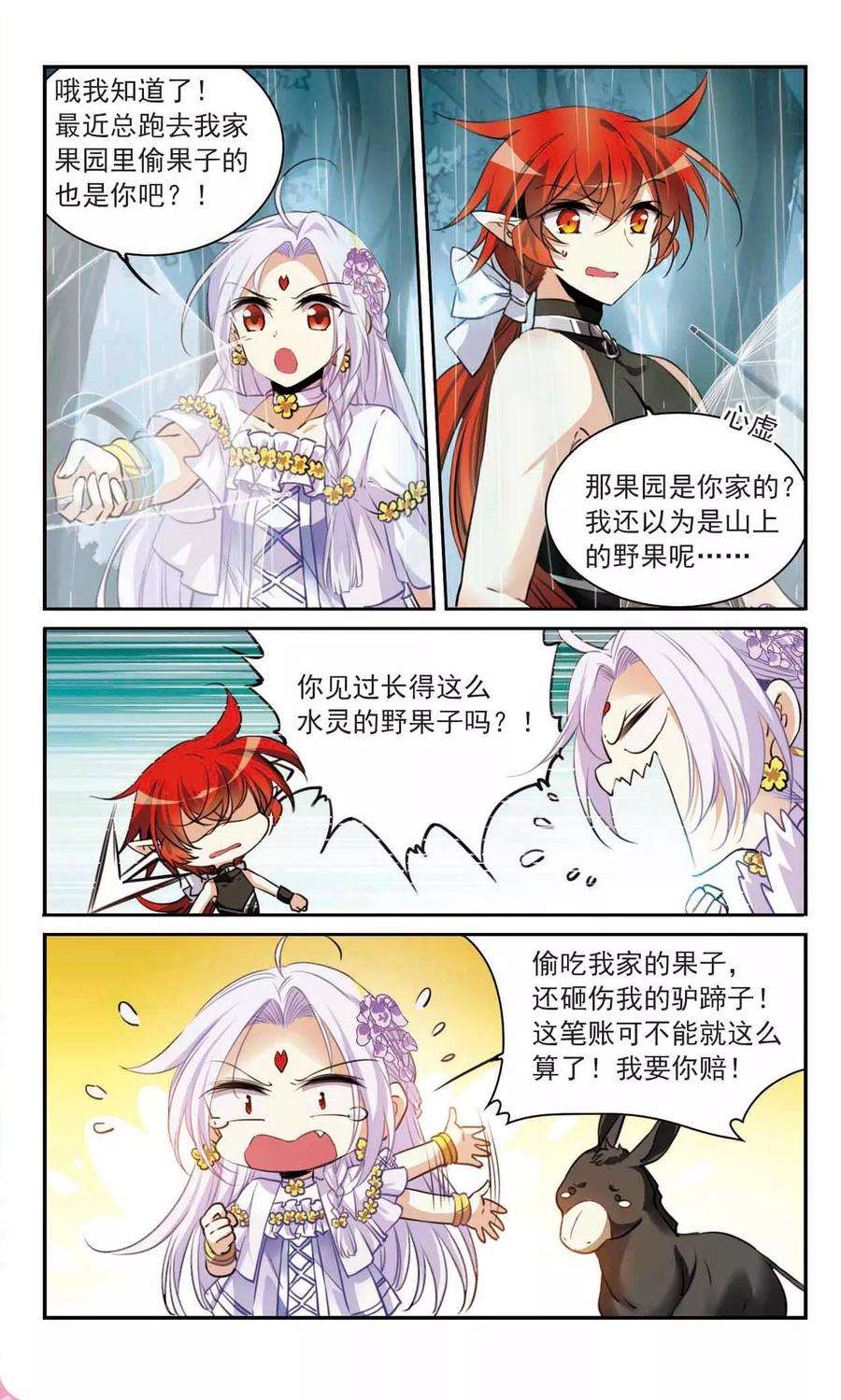 三眼哮天录345话 炸山伤驴1