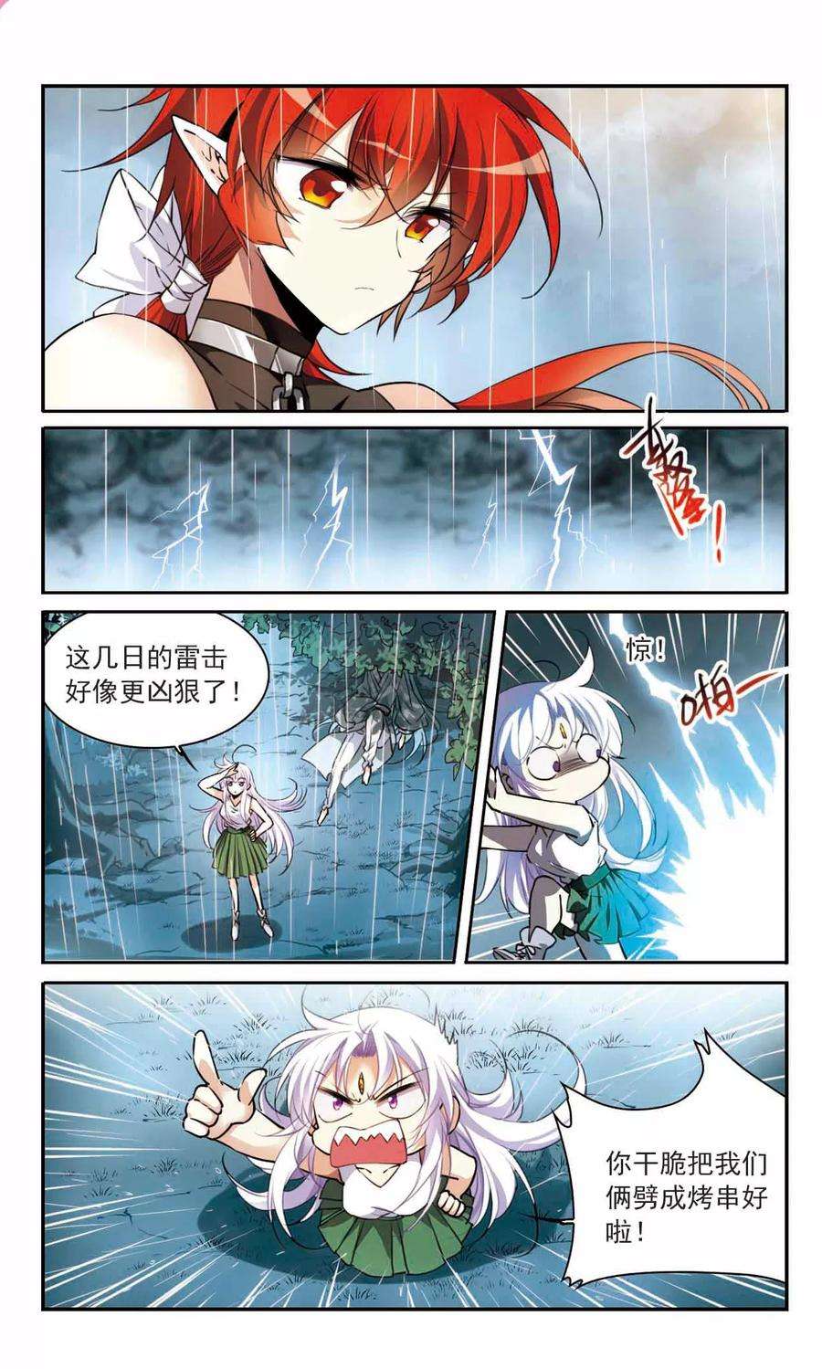 三眼哮天录346话 炸山伤驴2