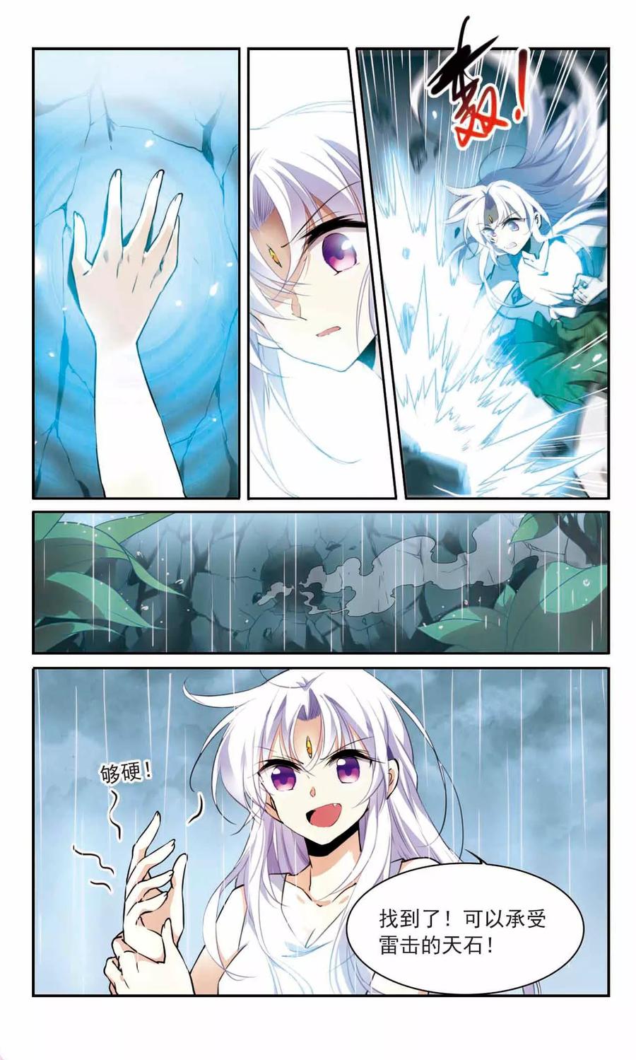 三眼哮天录346话 炸山伤驴2