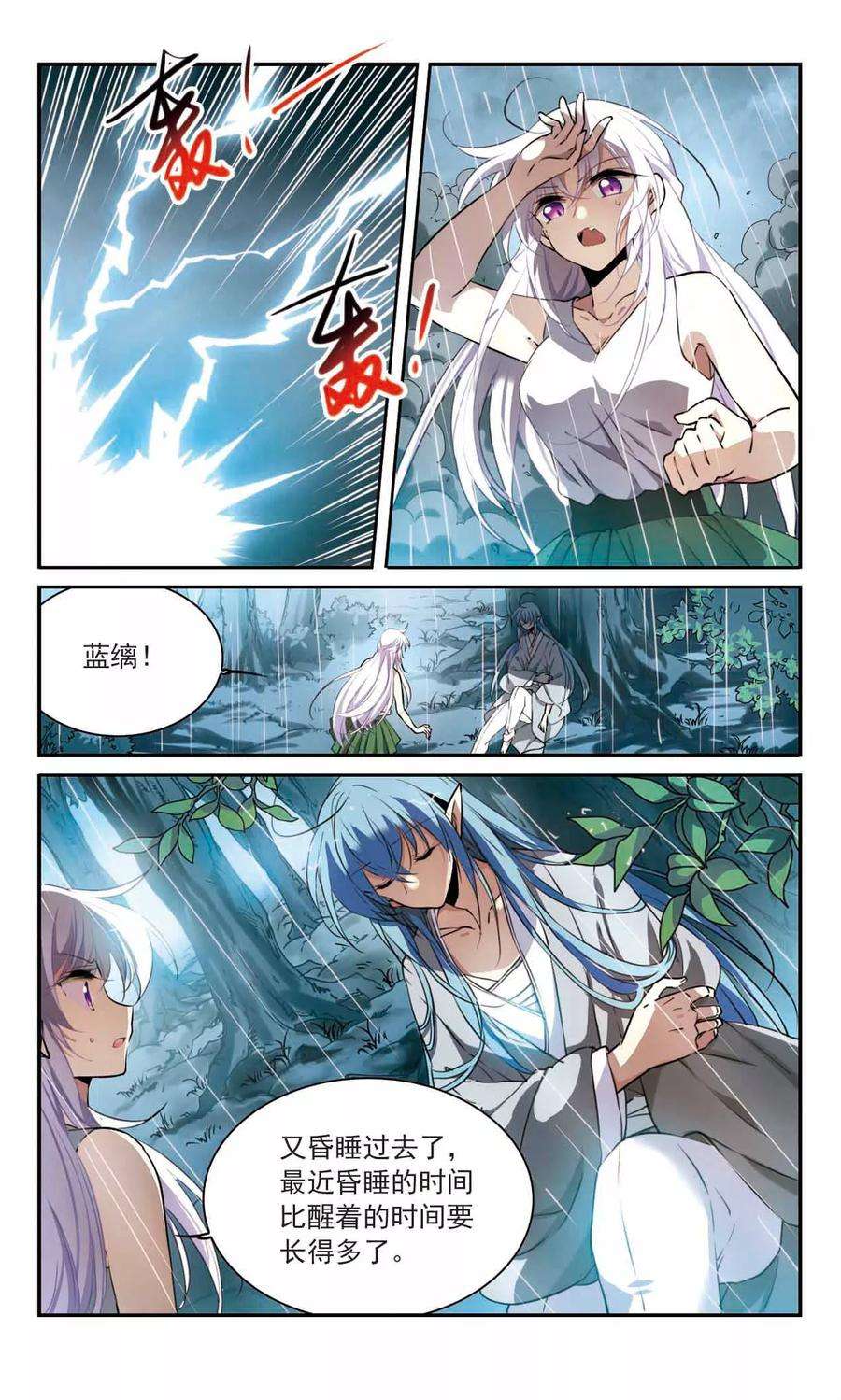 三眼哮天录346话 炸山伤驴2