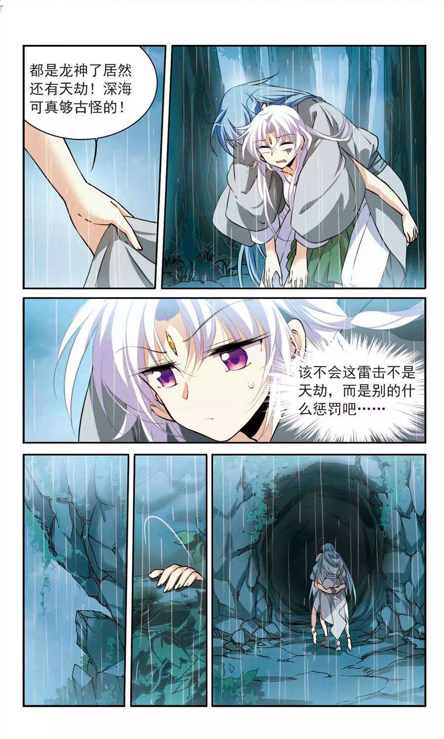 三眼哮天录346话 炸山伤驴2