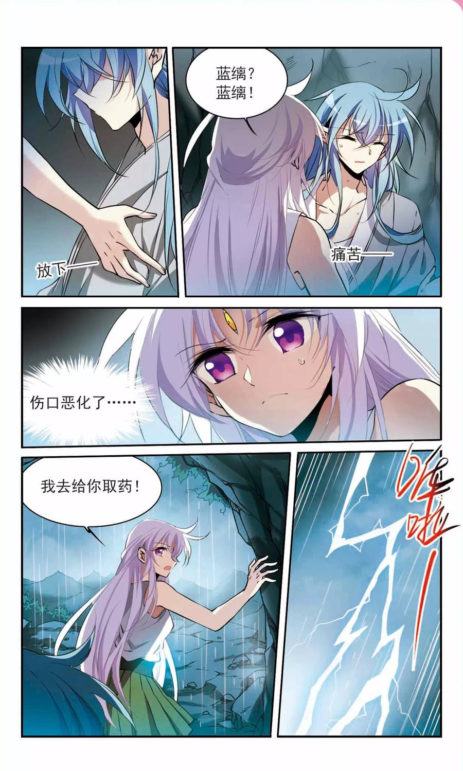 三眼哮天录346话 炸山伤驴2