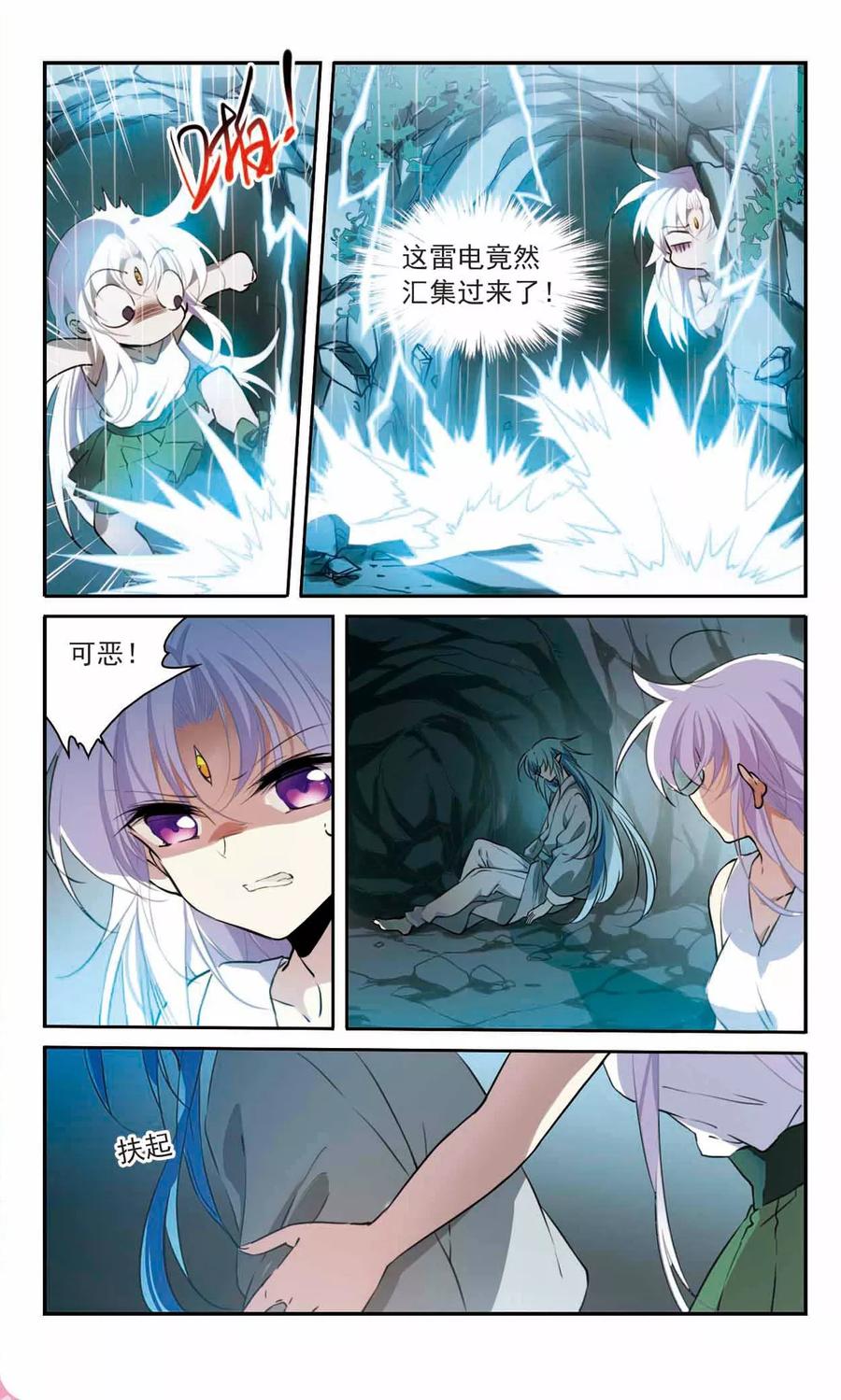 三眼哮天录346话 炸山伤驴2