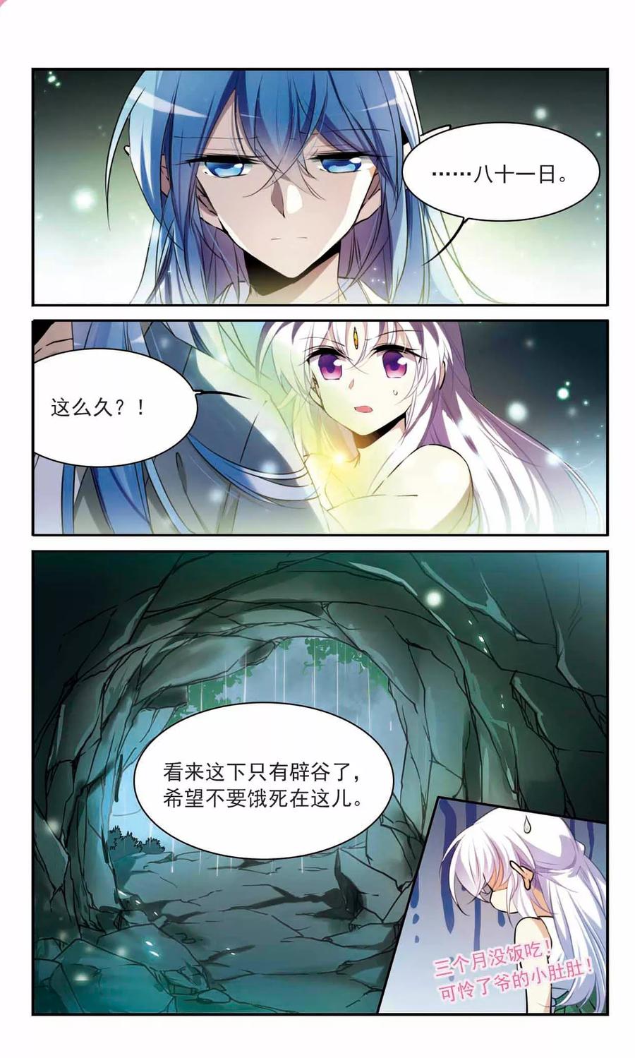 三眼哮天录347话 炸山伤驴3