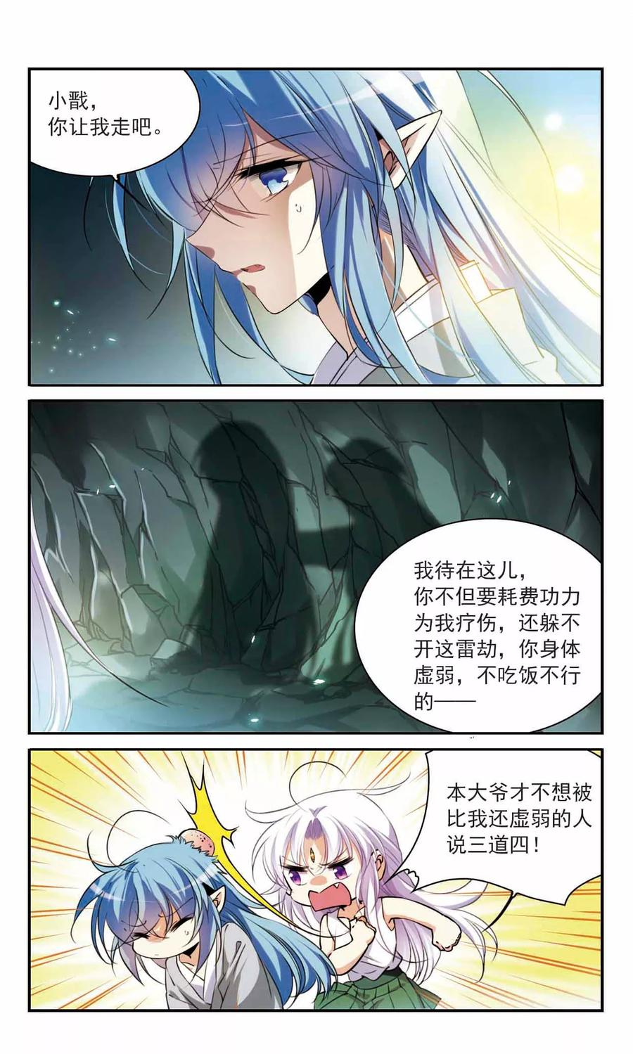 三眼哮天录347话 炸山伤驴3