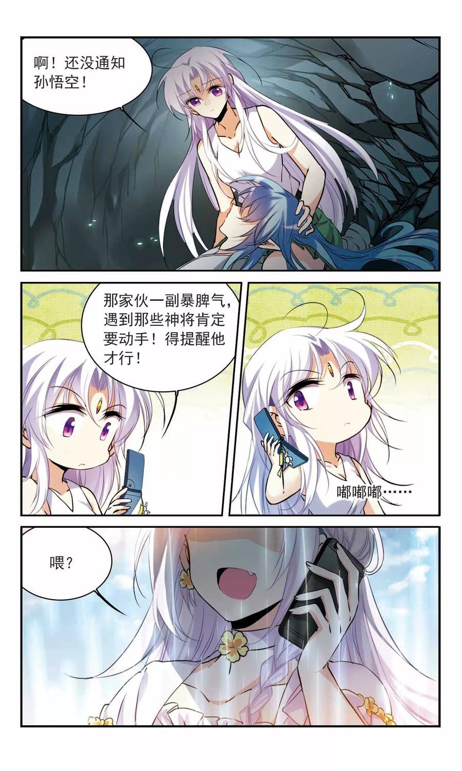 三眼哮天录347话 炸山伤驴3