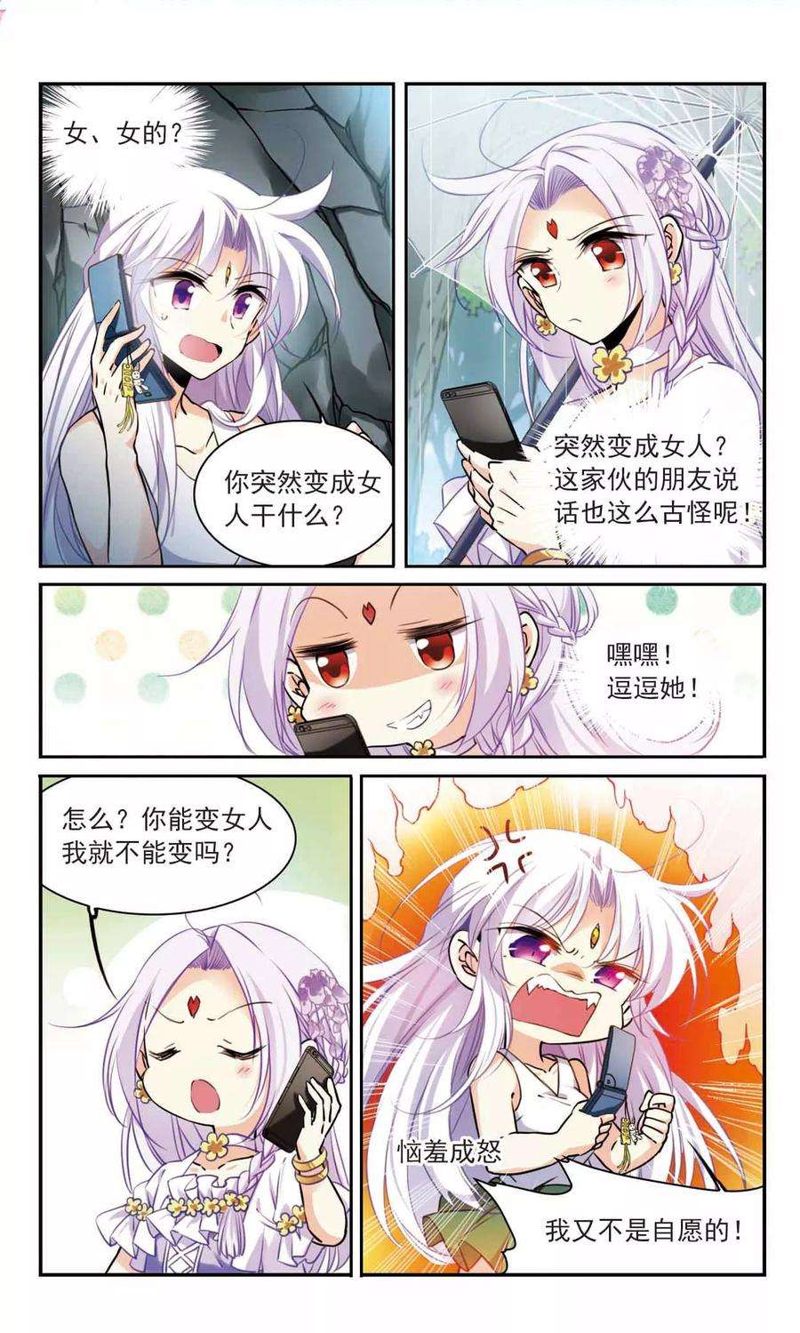 三眼哮天录347话 炸山伤驴3