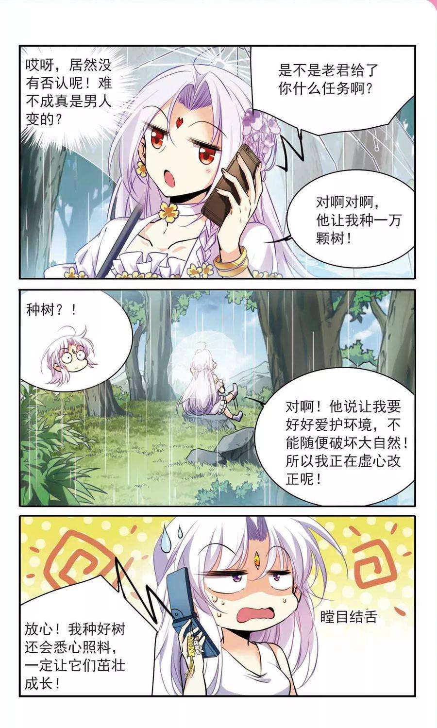三眼哮天录347话 炸山伤驴3