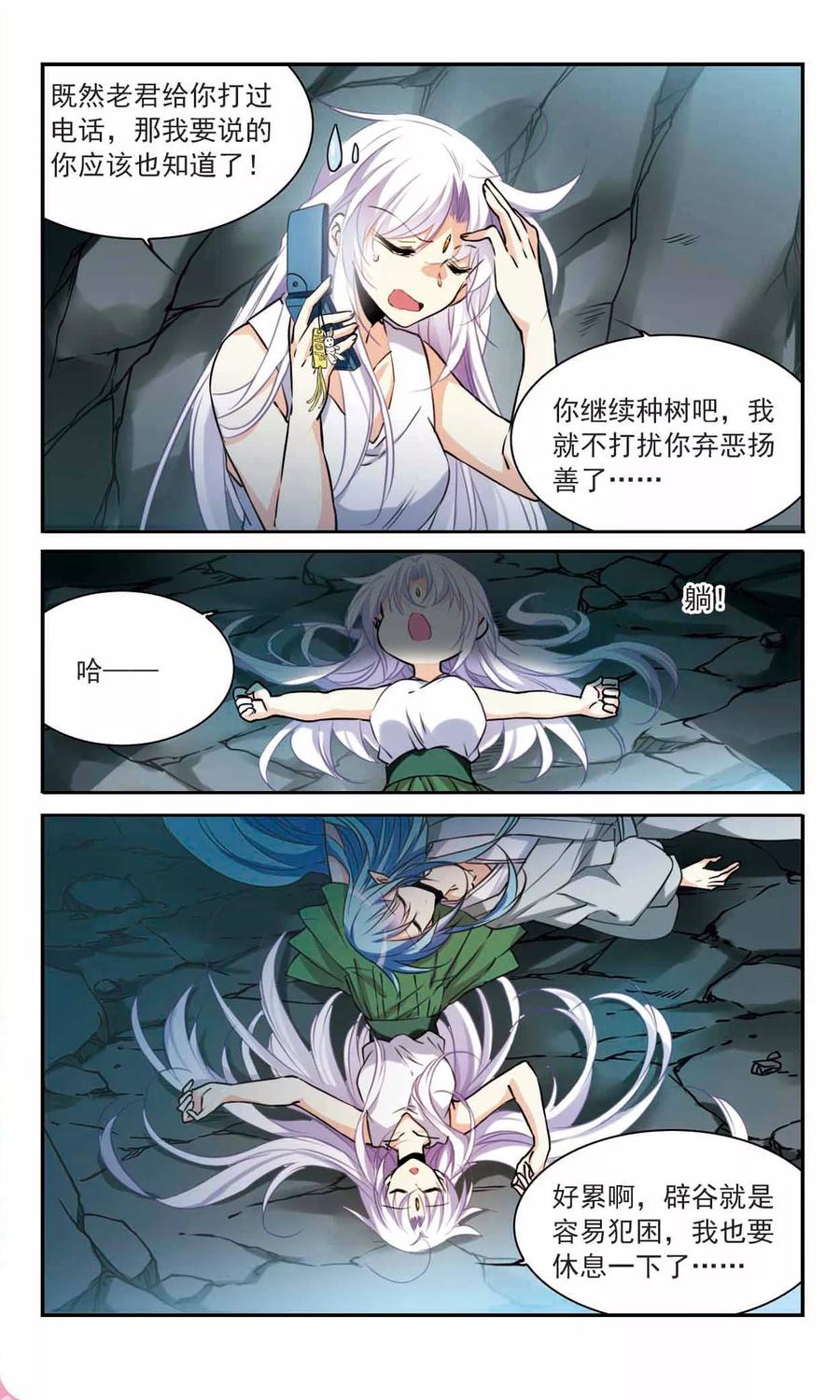 三眼哮天录347话 炸山伤驴3