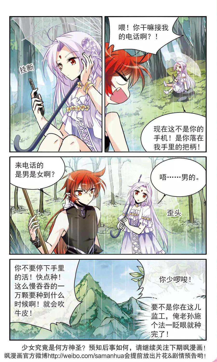 三眼哮天录347话 炸山伤驴3