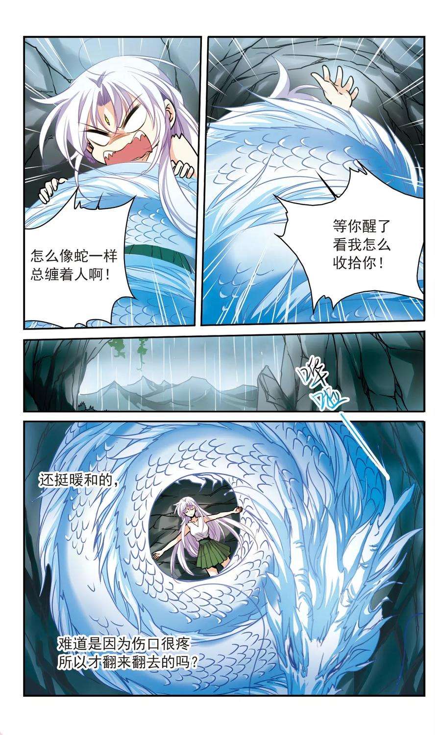 三眼哮天录349话 敌意侵袭2