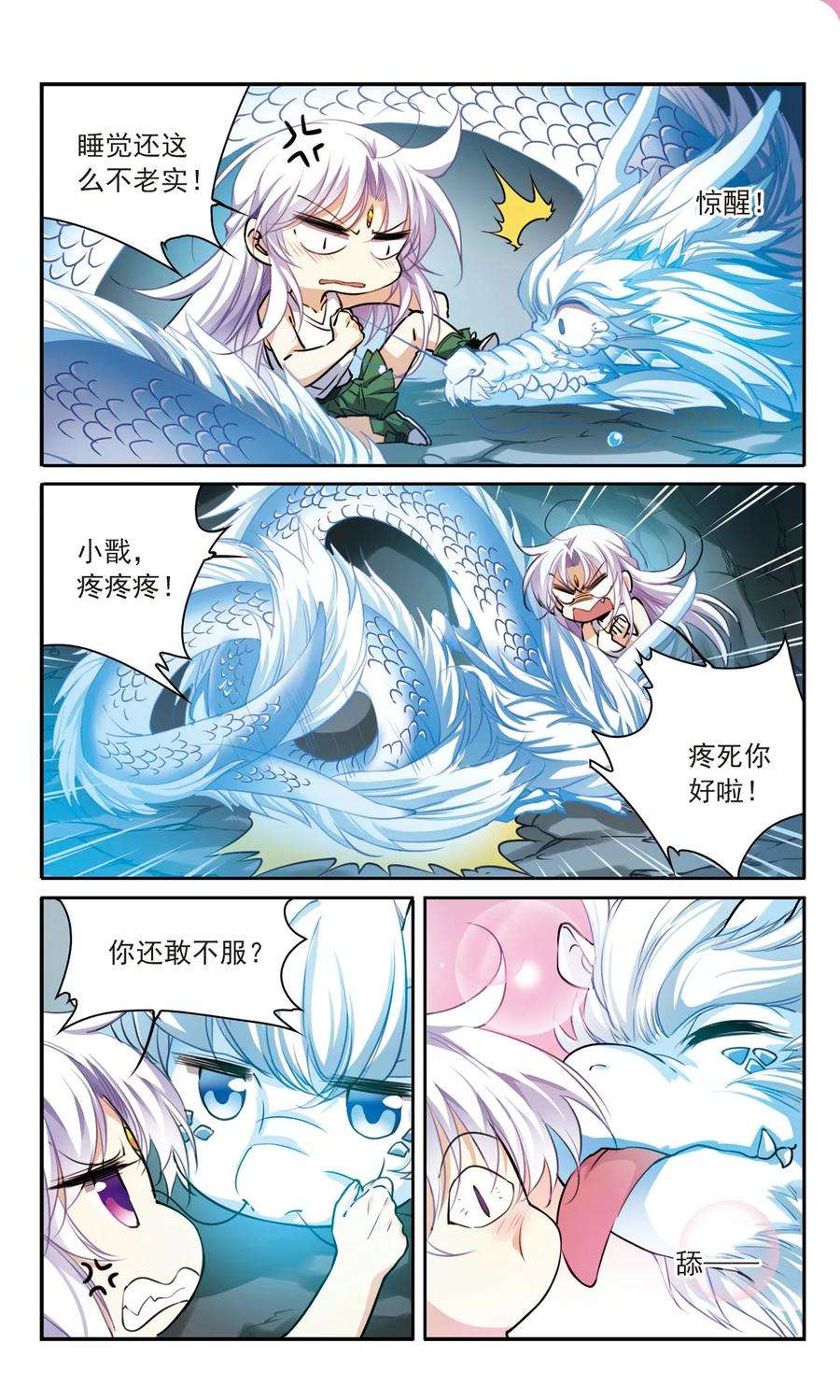 三眼哮天录349话 敌意侵袭2