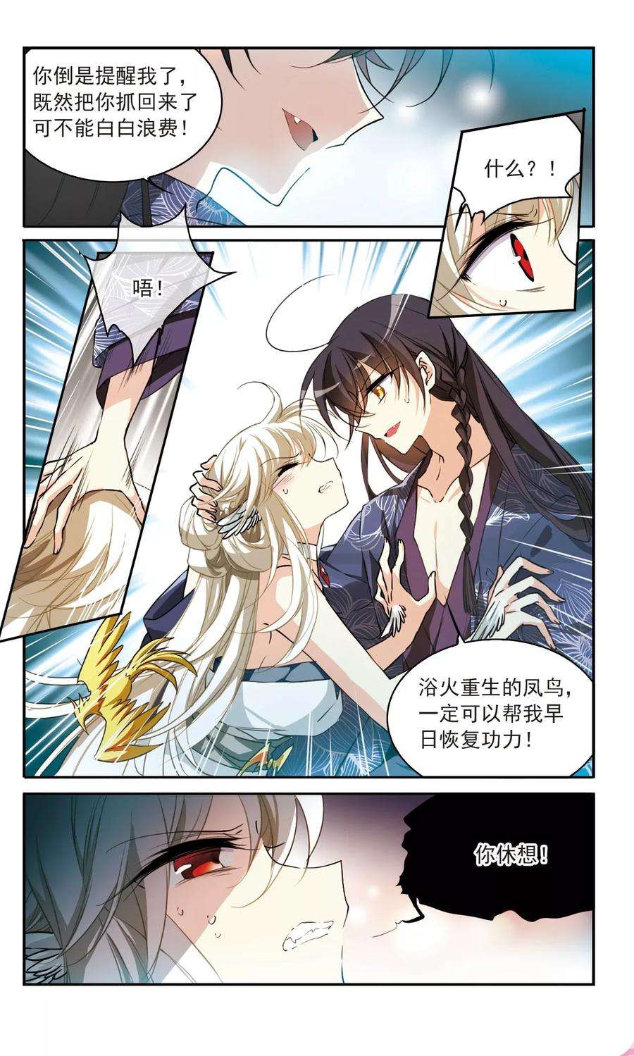 三眼哮天录351话 白羽近墨1