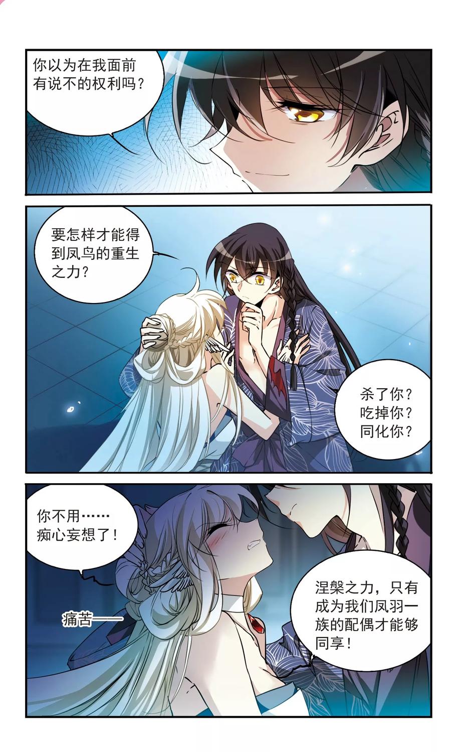 三眼哮天录351话 白羽近墨1