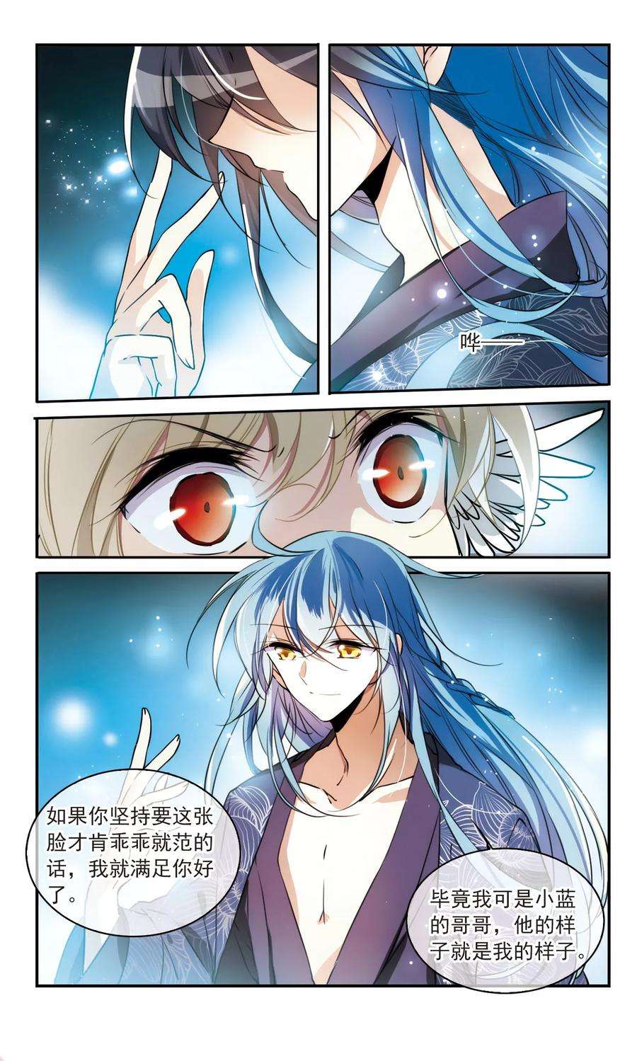 三眼哮天录351话 白羽近墨1