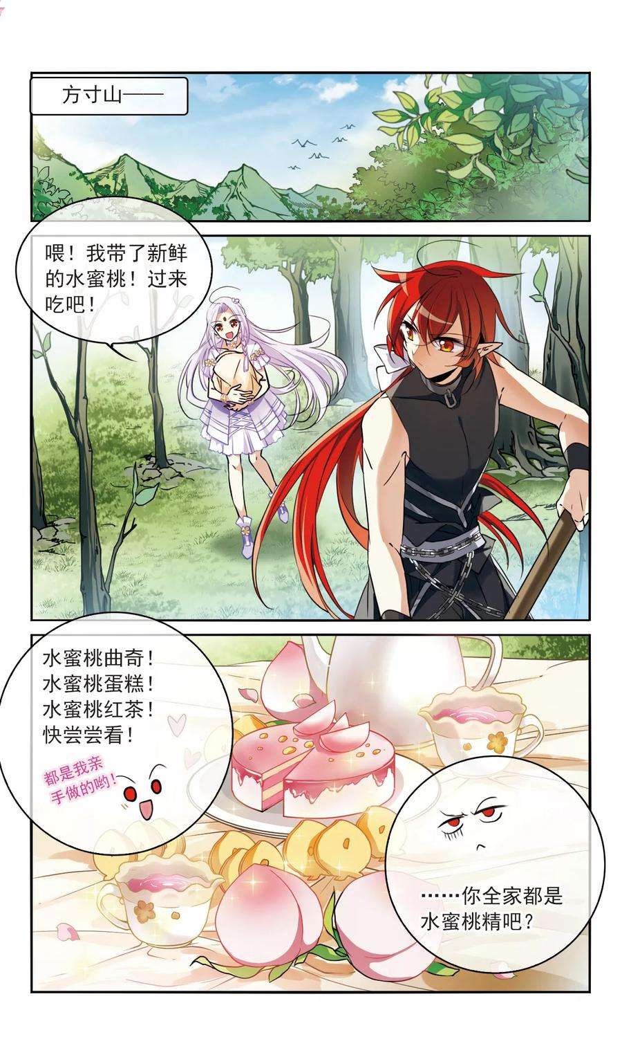 三眼哮天录352话 白羽近墨2