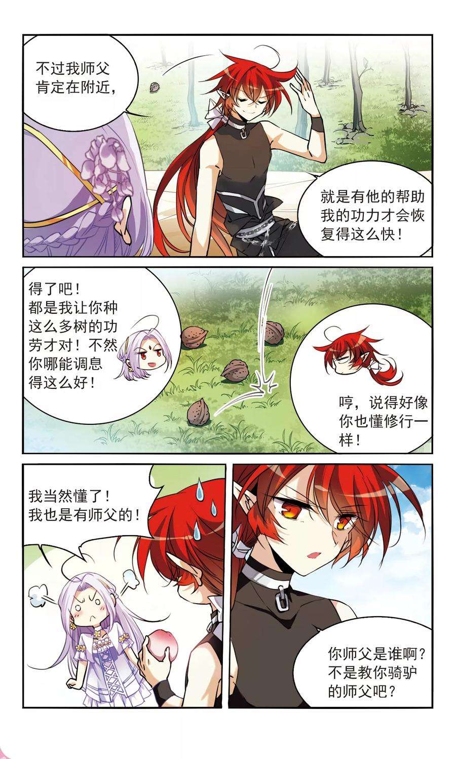 三眼哮天录352话 白羽近墨2