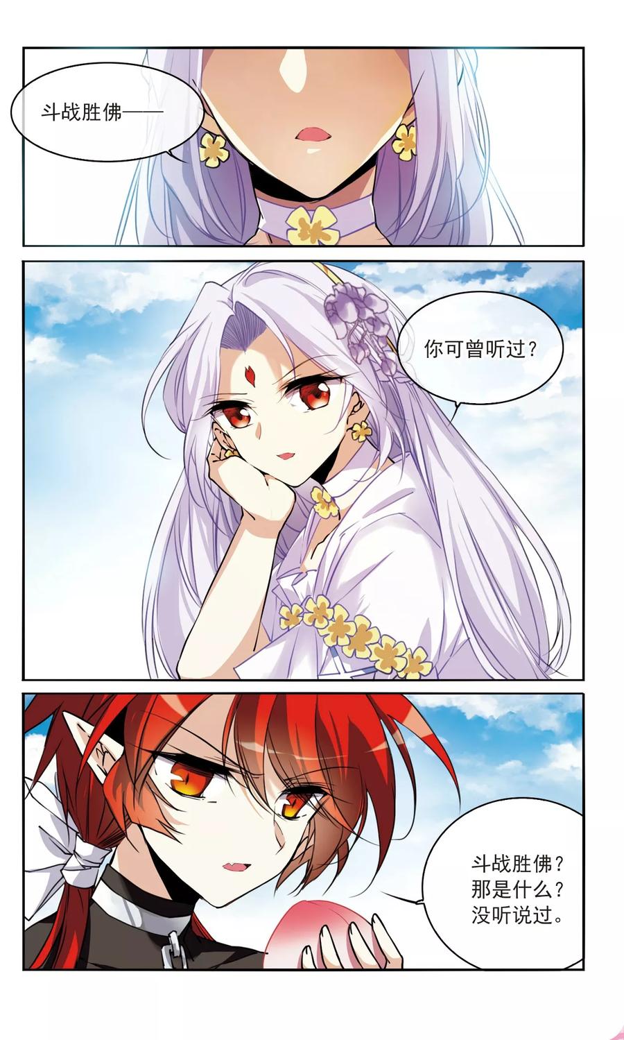 三眼哮天录352话 白羽近墨2