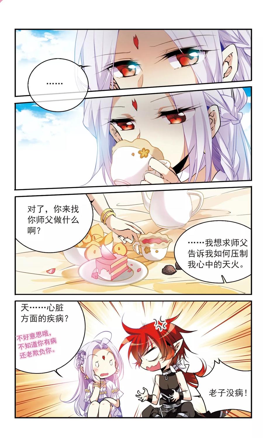 三眼哮天录352话 白羽近墨2