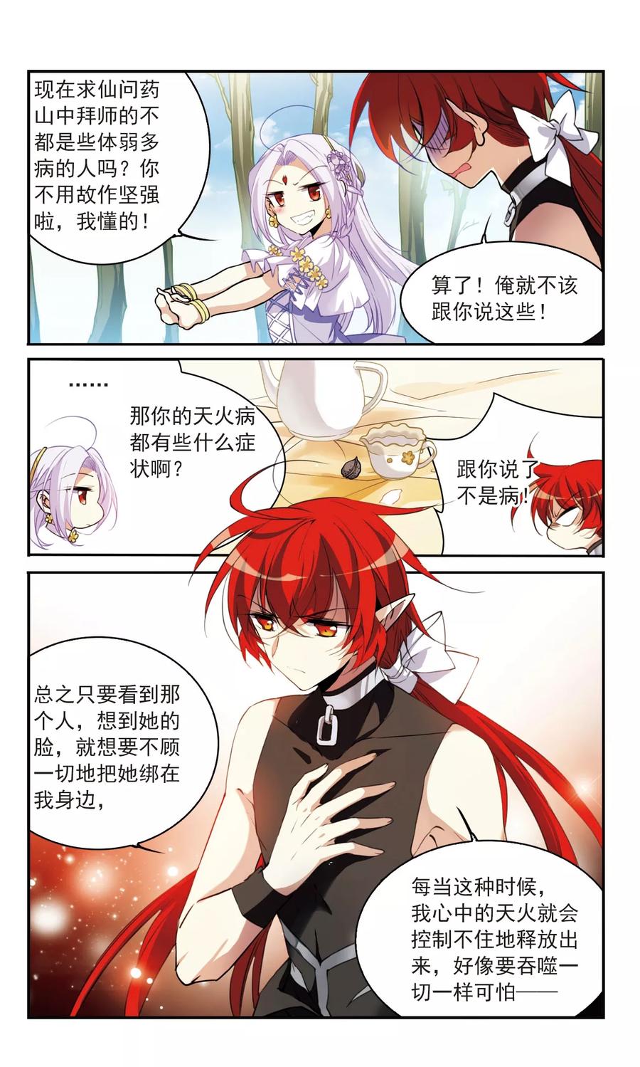 三眼哮天录352话 白羽近墨2