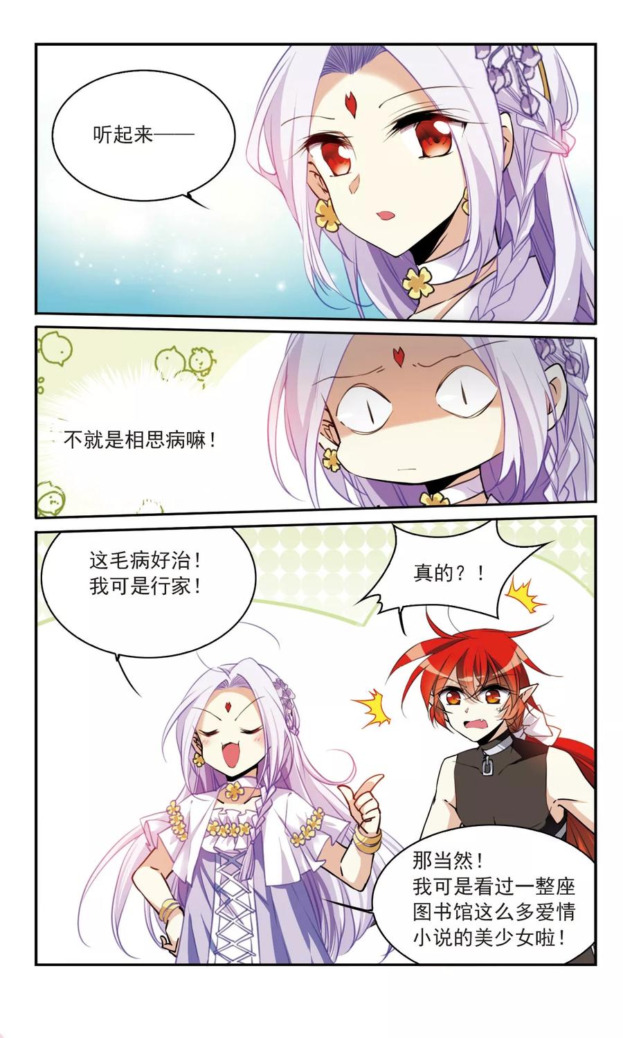 三眼哮天录352话 白羽近墨2