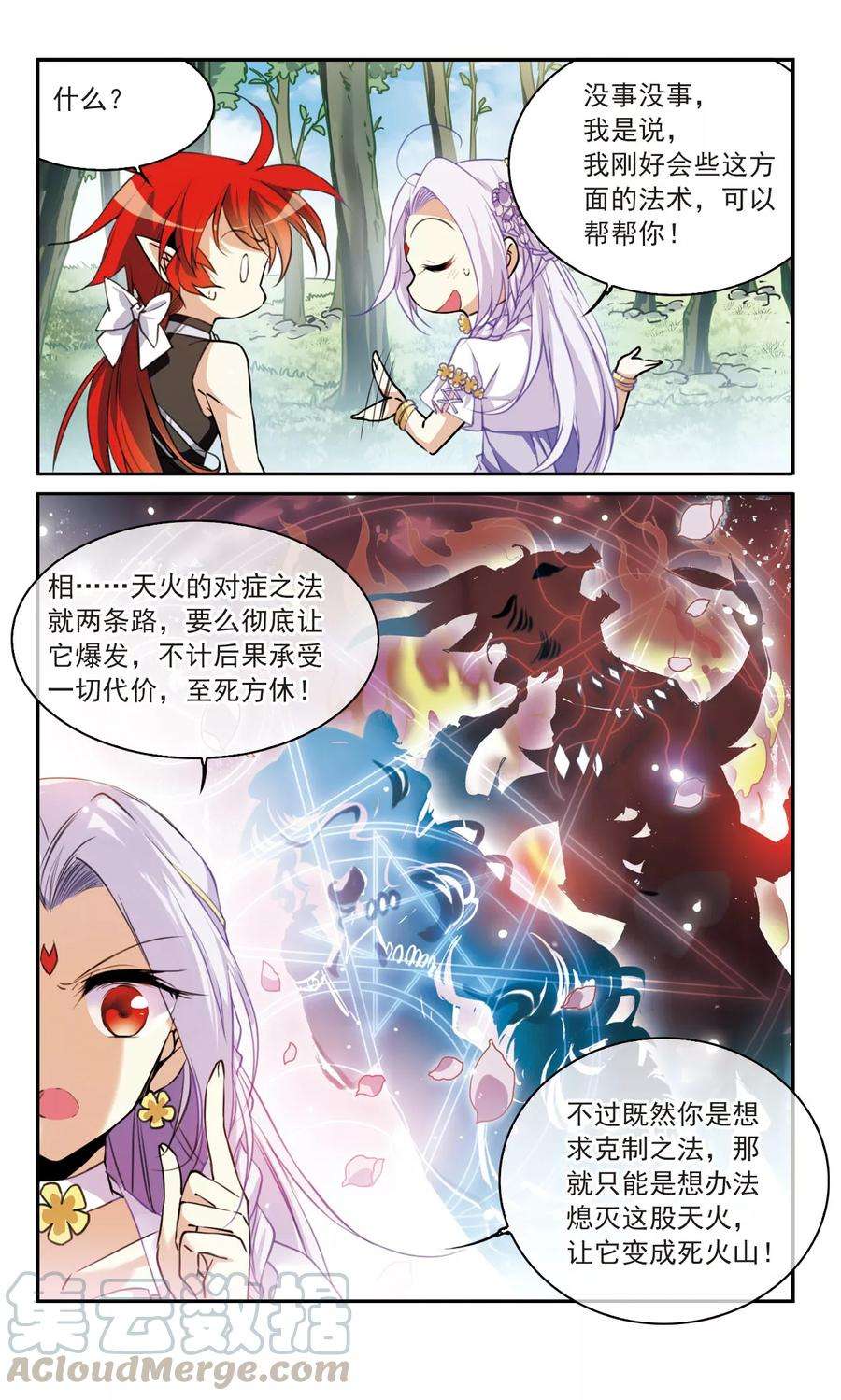 三眼哮天录353话 白羽近墨3