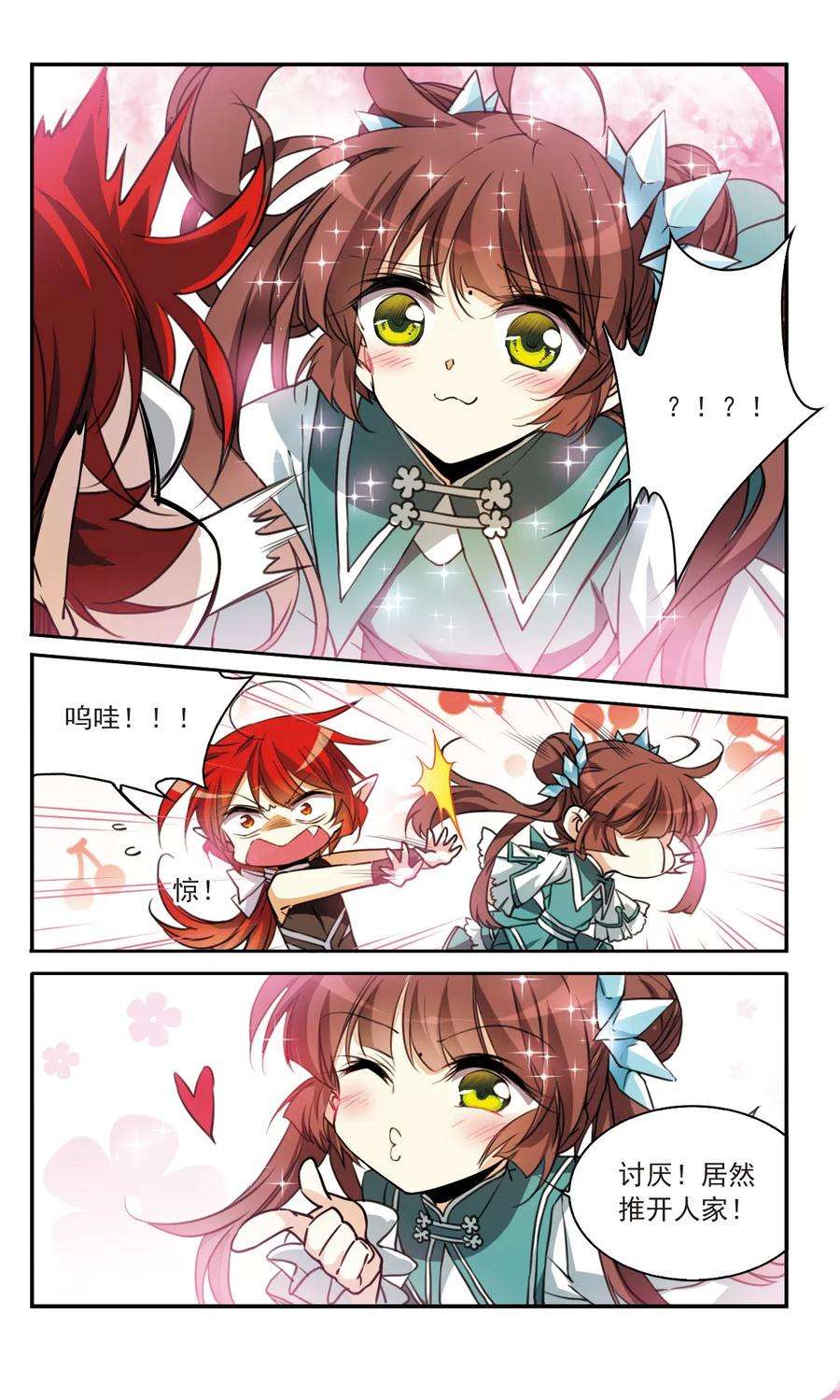 三眼哮天录353话 白羽近墨3