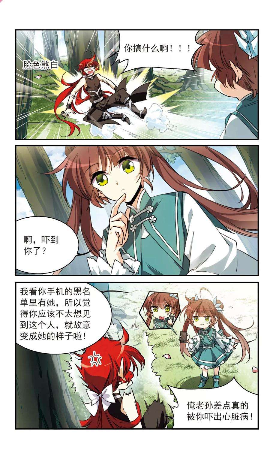 三眼哮天录353话 白羽近墨3